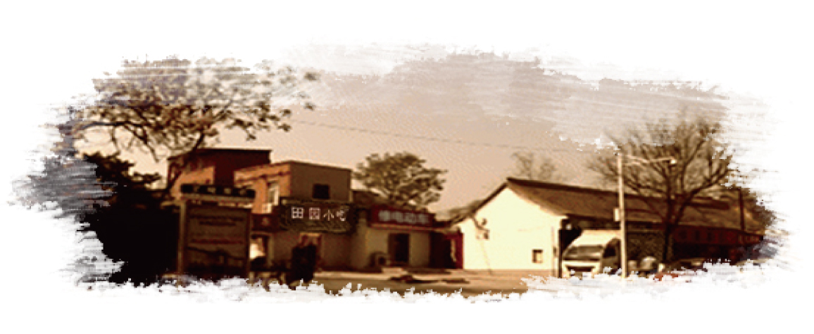創始年，原名田園小吃